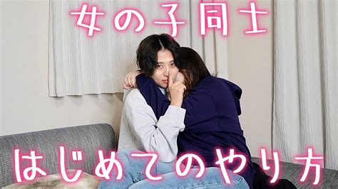 女性同士 付き合う|女同士の恋愛はあり？同性と付き合うきっかけや注意。